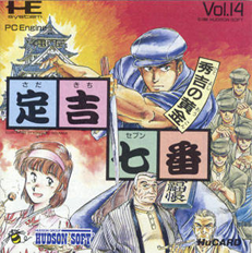 Sadakichi 7 Series - Hideyoshi no Ougon (Japan) Screenshot 2